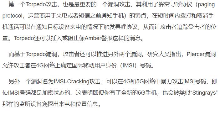 追踪位置是小事，5G漏洞可能用于军事打击