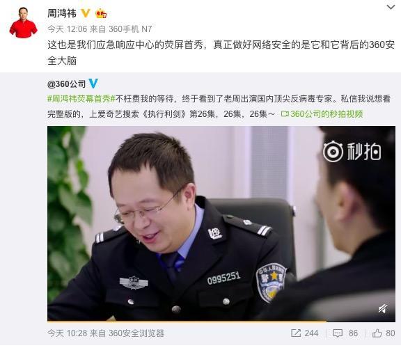 周鸿祎卖力客串电视剧,居然是为了推销它