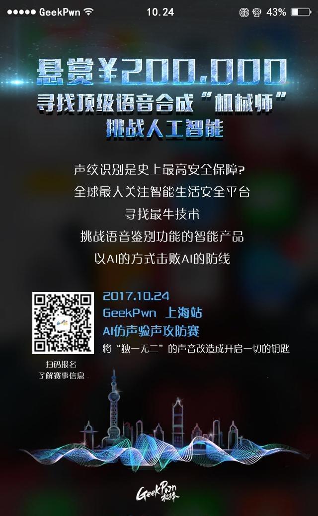 黑客对决，七大看点，宅客送你 GeekPwn 门票！