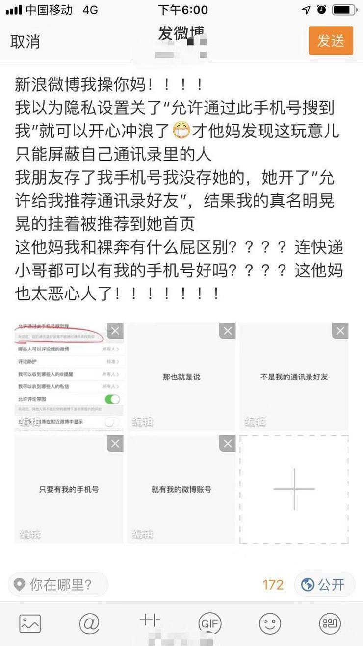 关闭&ldquo;通过手机号搜索&rdquo;依然能被找到？微博：Bug背锅