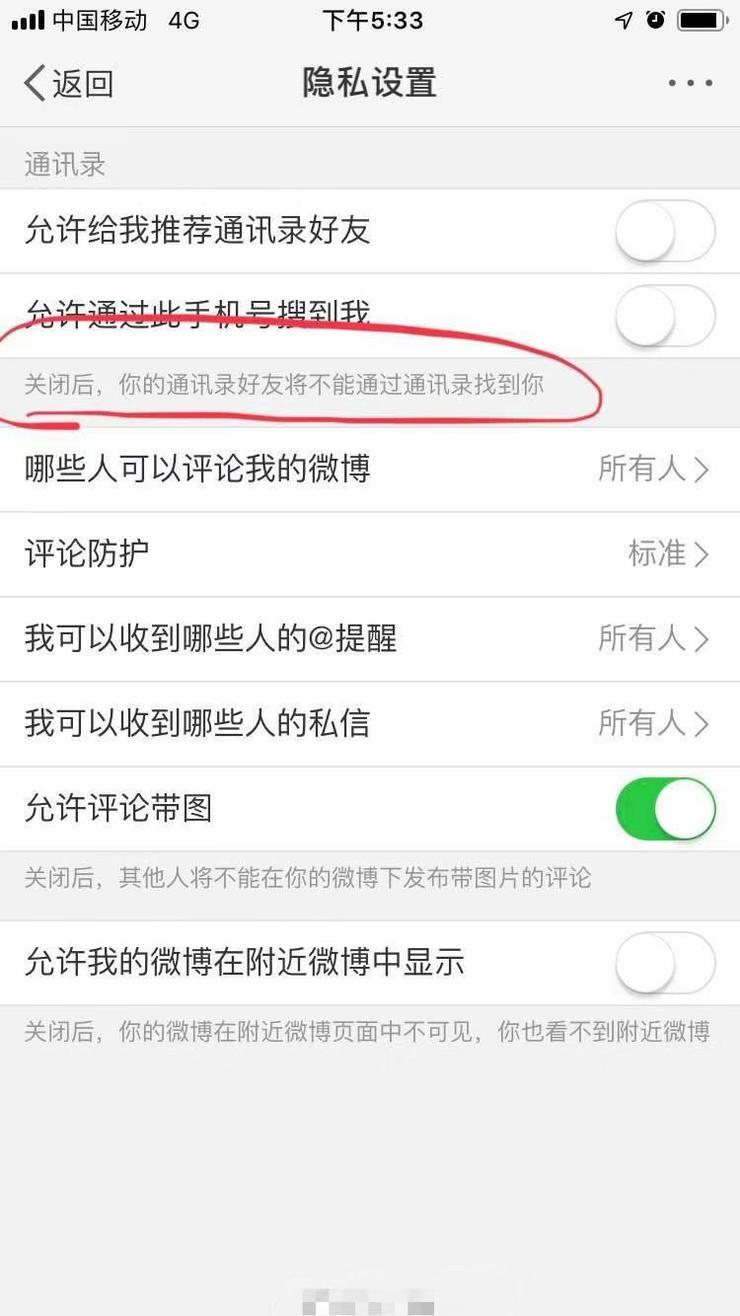 关闭&ldquo;通过手机号搜索&rdquo;依然能被找到？微博：Bug背锅