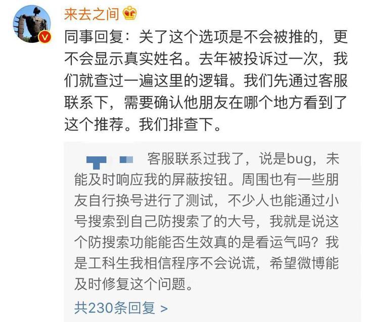 关闭&ldquo;通过手机号搜索&rdquo;依然能被找到？微博：Bug背锅