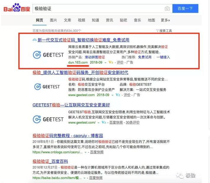 极验声讨网易云易盾侵占LOGO后续：请别甩锅给搜索引擎