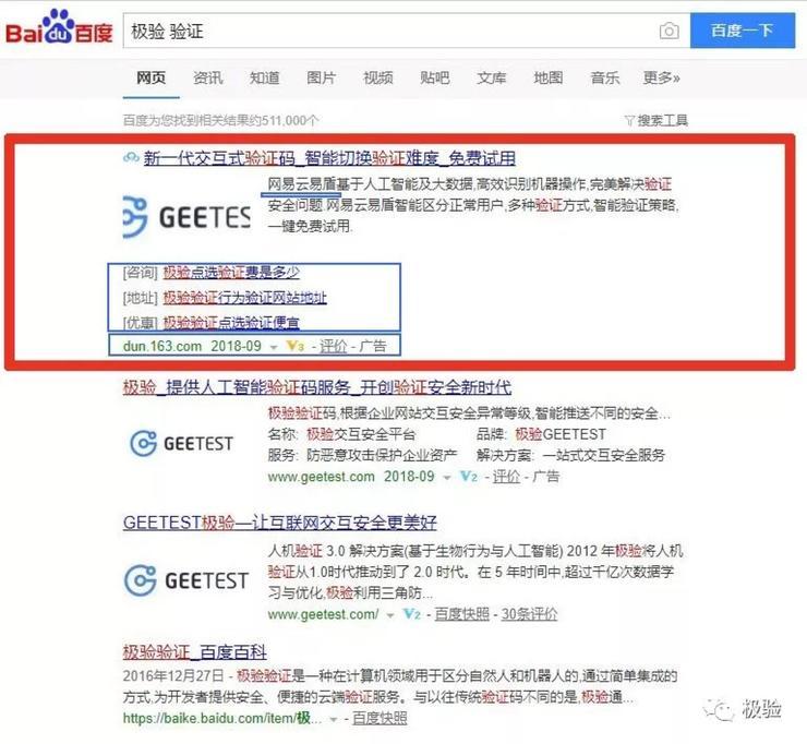 极验声讨网易云易盾侵占LOGO后续：请别甩锅给搜索引擎