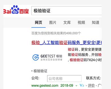 极验声讨网易云易盾侵占LOGO后续：请别甩锅给搜索引擎