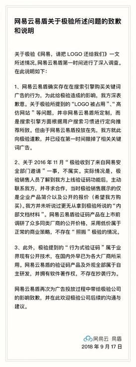 极验声讨网易云易盾侵占LOGO后续：请别甩锅给搜索引擎