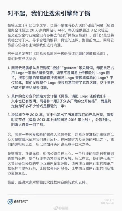 极验声讨网易云易盾侵占LOGO后续：请别甩锅给搜索引擎