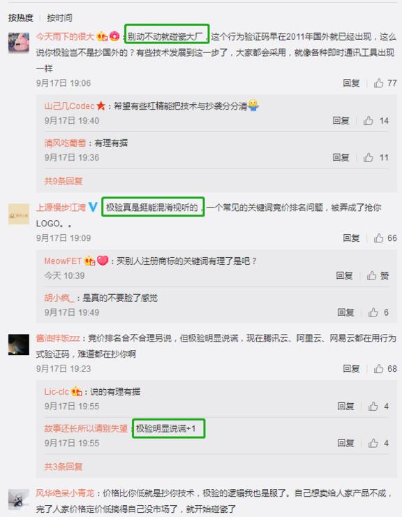 极验声讨网易云易盾侵占LOGO后续：请别甩锅给搜索引擎