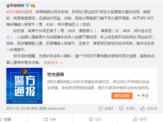 一场对猥亵女童视频网站的网络追击纪实，黑客助力？