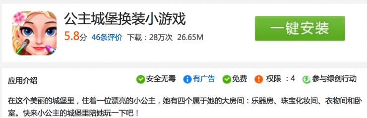 新型病毒伪装儿童游戏应用，中毒设备成为僵尸机