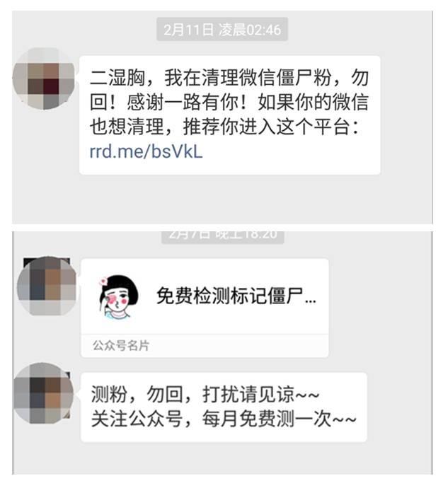 你的微信还安全吗？揭露清理僵尸粉的连环骗局