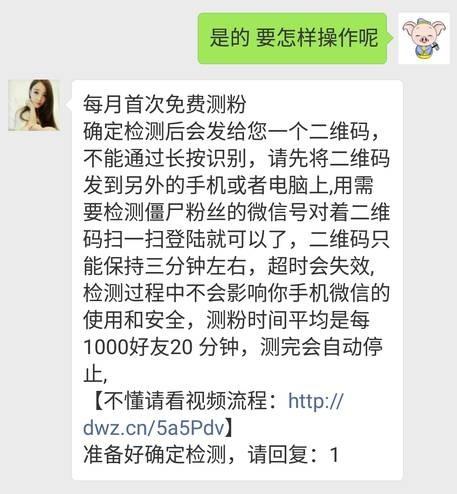 你的微信还安全吗？揭露清理僵尸粉的连环骗局