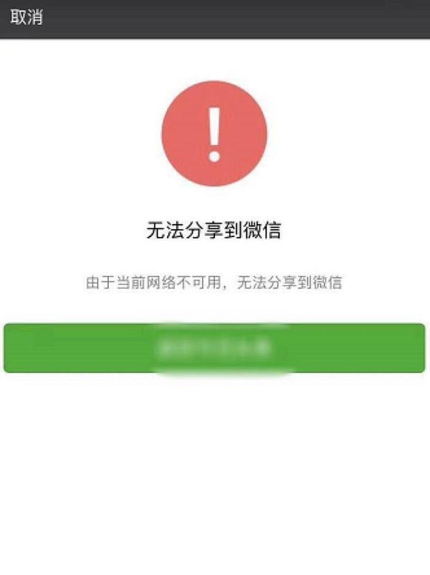 突发！微信分享及转账功能故障