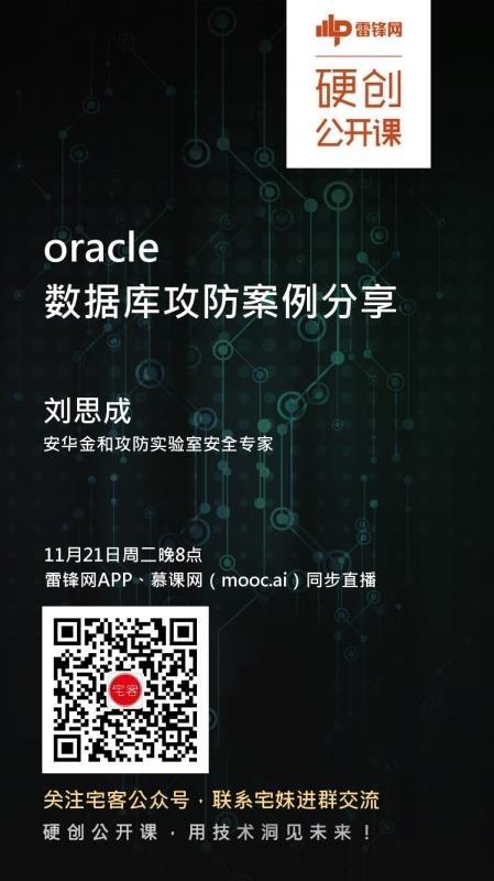 oracle数据库攻防案例分享| 硬创公开课预告