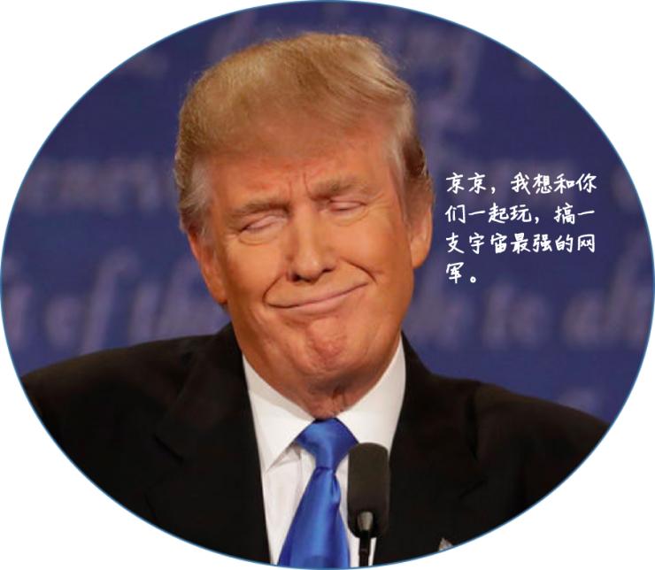 川普：普京，我想跟你们一块搞网军。共和党：你脑残哦！｜各国网军小九九