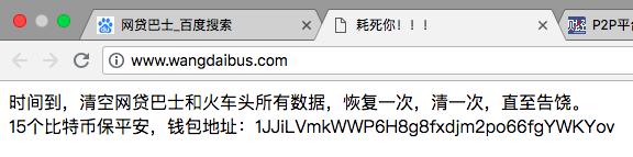 网贷巴士所有数据被黑客清除？官方：未被清除，但可能被篡改