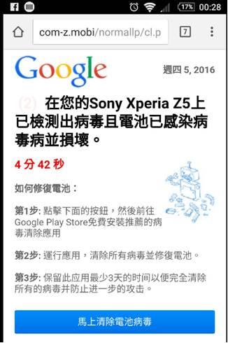 只想把手机当手电筒，却中了病毒？