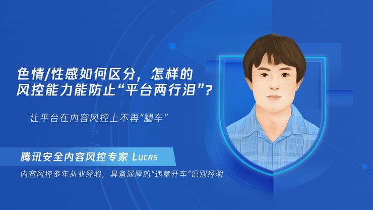 色情/性感如何区分,怎样的风控能力能防止“平台两行泪”?丨产业安全观察