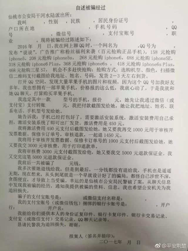 被网络诈骗的162名群众，警察蜀黍喊你登记，要给你网上返款啦！