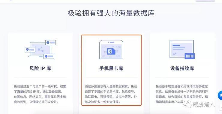 威胁猎人控诉极验侵权：以客户名义购买后化身二道贩子