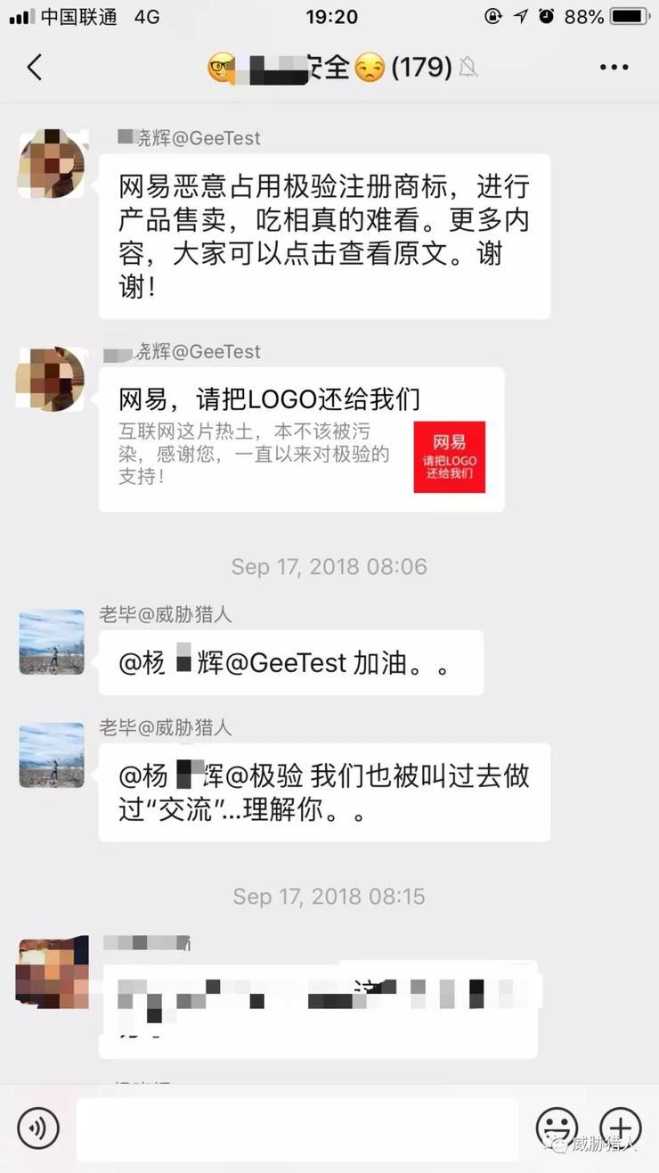 威胁猎人控诉极验侵权：以客户名义购买后化身二道贩子