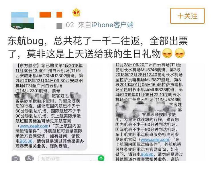 东航售票网站现bug，50元机票轻松购