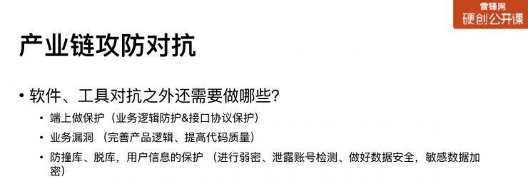 黑产过双11：薅一天，吃一年？这里有防&ldquo;薅羊毛&rdquo;最强指南 | 硬创公开课（总结+视频）