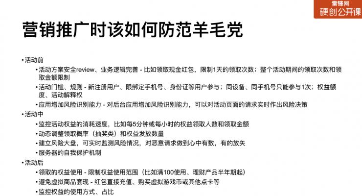 黑产过双11：薅一天，吃一年？这里有防&ldquo;薅羊毛&rdquo;最强指南 | 硬创公开课（总结+视频）