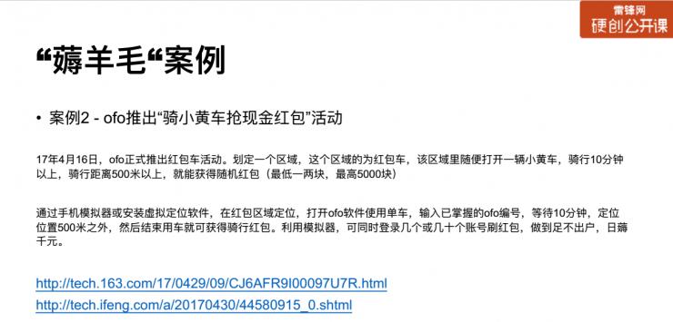 黑产过双11：薅一天，吃一年？这里有防&ldquo;薅羊毛&rdquo;最强指南 | 硬创公开课（总结+视频）