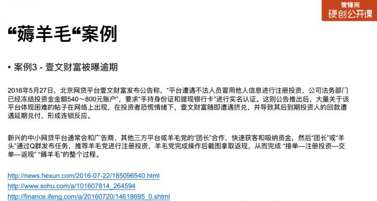 黑产过双11：薅一天，吃一年？这里有防&ldquo;薅羊毛&rdquo;最强指南 | 硬创公开课（总结+视频）