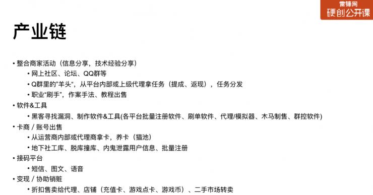 黑产过双11：薅一天，吃一年？这里有防&ldquo;薅羊毛&rdquo;最强指南 | 硬创公开课（总结+视频）