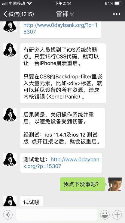 iPhone 用户别点此类链接，直接关机