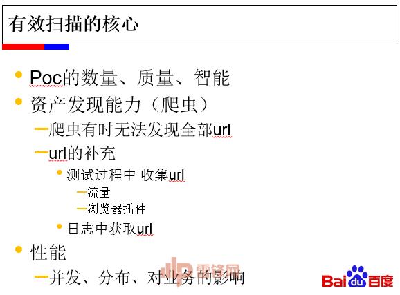 百度讲师：以struts2 为例，教你打造一款互联网思维的安全防御 | 雷锋网公开课（附讲稿全文和PPT）