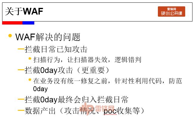 百度讲师：以struts2 为例，教你打造一款互联网思维的安全防御 | 雷锋网公开课（附讲稿全文和PPT）