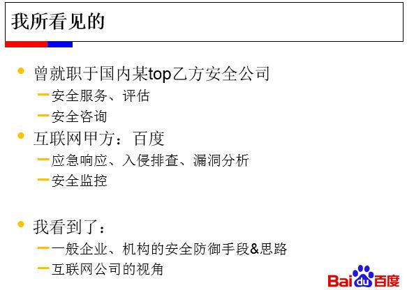 百度讲师：以struts2 为例，教你打造一款互联网思维的安全防御 | 雷锋网公开课（附讲稿全文和PPT）