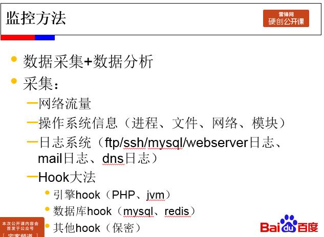 百度讲师：以struts2 为例，教你打造一款互联网思维的安全防御 | 雷锋网公开课（附讲稿全文和PPT）