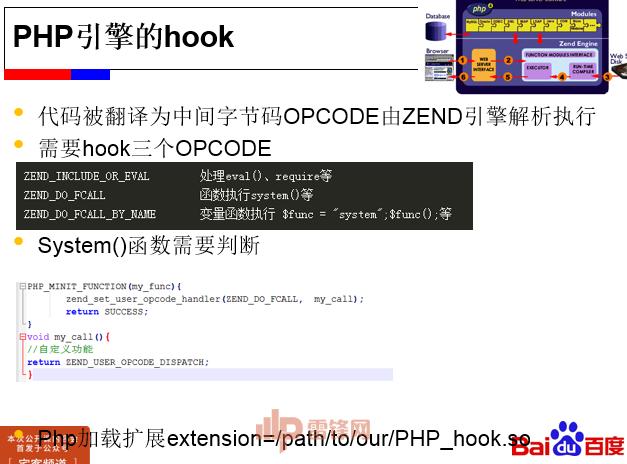 百度讲师：以struts2 为例，教你打造一款互联网思维的安全防御 | 雷锋网公开课（附讲稿全文和PPT）