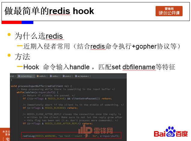 百度讲师：以struts2 为例，教你打造一款互联网思维的安全防御 | 雷锋网公开课（附讲稿全文和PPT）