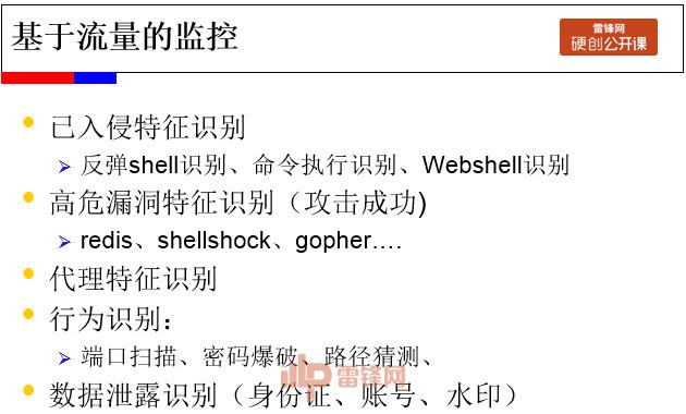 百度讲师：以struts2 为例，教你打造一款互联网思维的安全防御 | 雷锋网公开课（附讲稿全文和PPT）