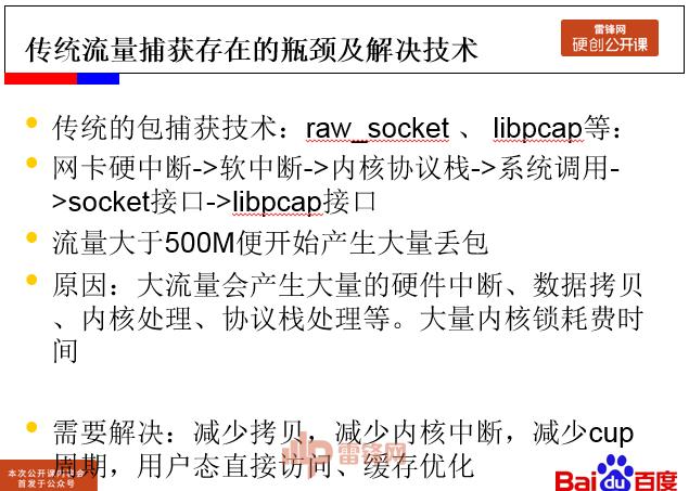 百度讲师：以struts2 为例，教你打造一款互联网思维的安全防御 | 雷锋网公开课（附讲稿全文和PPT）