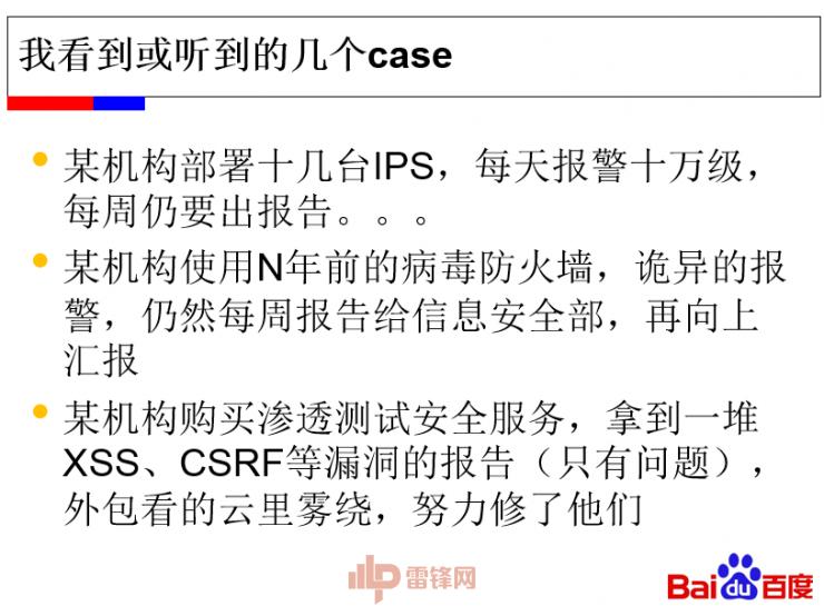 百度讲师：以struts2 为例，教你打造一款互联网思维的安全防御 | 雷锋网公开课（附讲稿全文和PPT）
