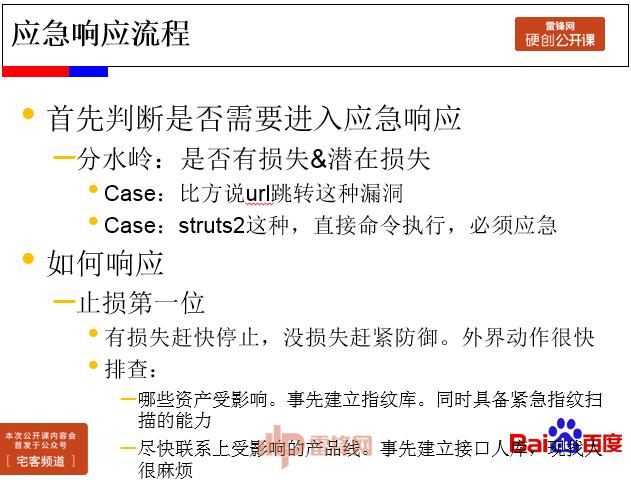 百度讲师：以struts2 为例，教你打造一款互联网思维的安全防御 | 雷锋网公开课（附讲稿全文和PPT）