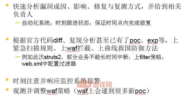 百度讲师：以struts2 为例，教你打造一款互联网思维的安全防御 | 雷锋网公开课（附讲稿全文和PPT）