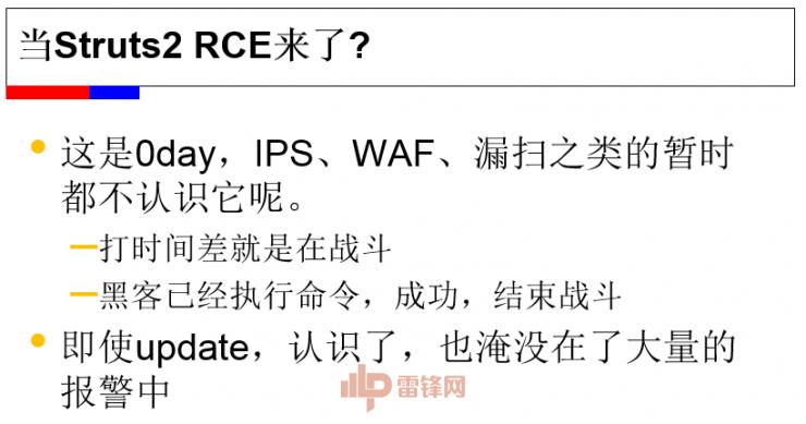 百度讲师：以struts2 为例，教你打造一款互联网思维的安全防御 | 雷锋网公开课（附讲稿全文和PPT）