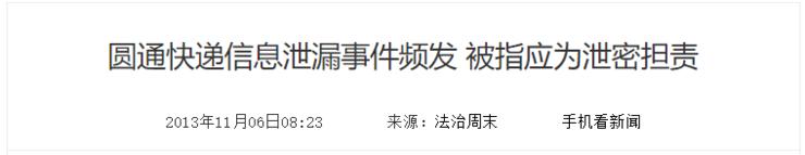 圆通&ldquo;内鬼&rdquo;500 元/天租账号，超 40 万条个人信息被 1 元倒卖，涉案金额 120 余万