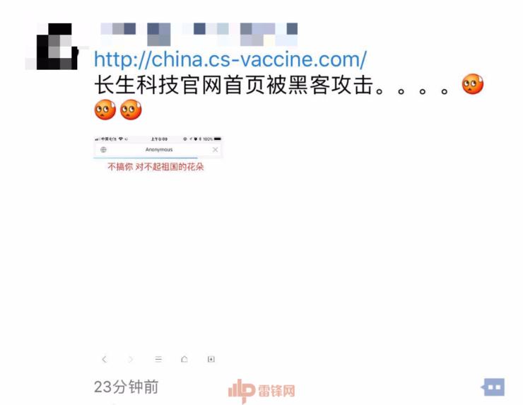 &ldquo;疫苗门&rdquo;后，长生生物官网被黑客攻击