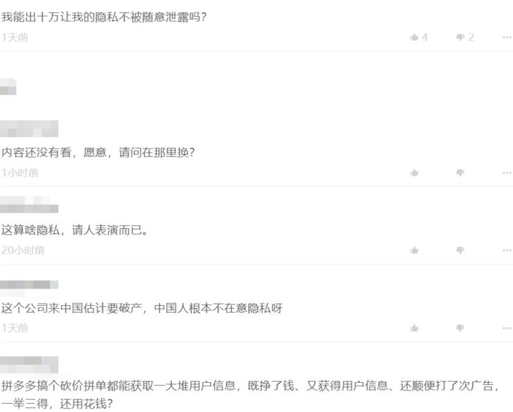 这家公司买了我的隐私，还说是为社会做贡献