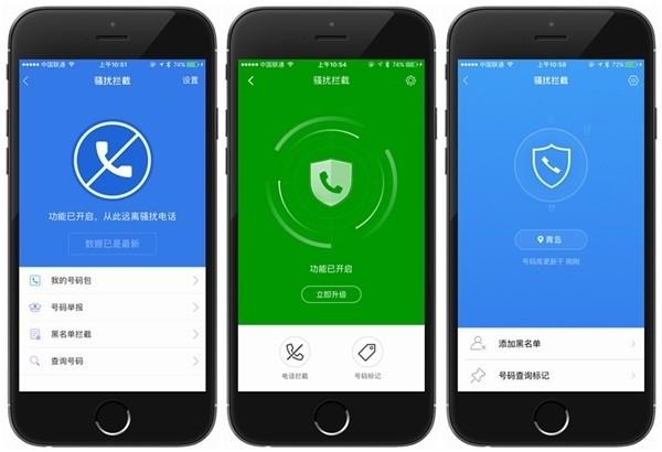 解析 | iOS 10 骚扰电话拦截功能，腾讯、百度、360 你用哪家？