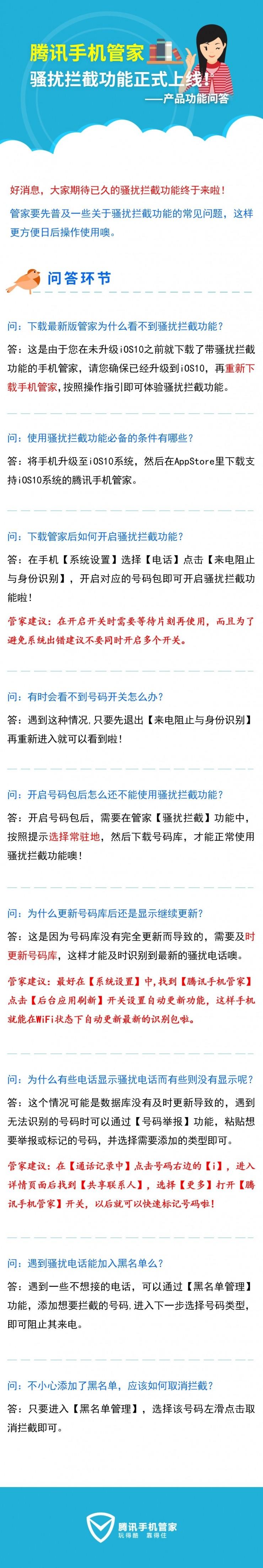 解析 | iOS 10 骚扰电话拦截功能，腾讯、百度、360 你用哪家？
