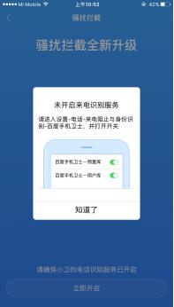 解析 | iOS 10 骚扰电话拦截功能，腾讯、百度、360 你用哪家？
